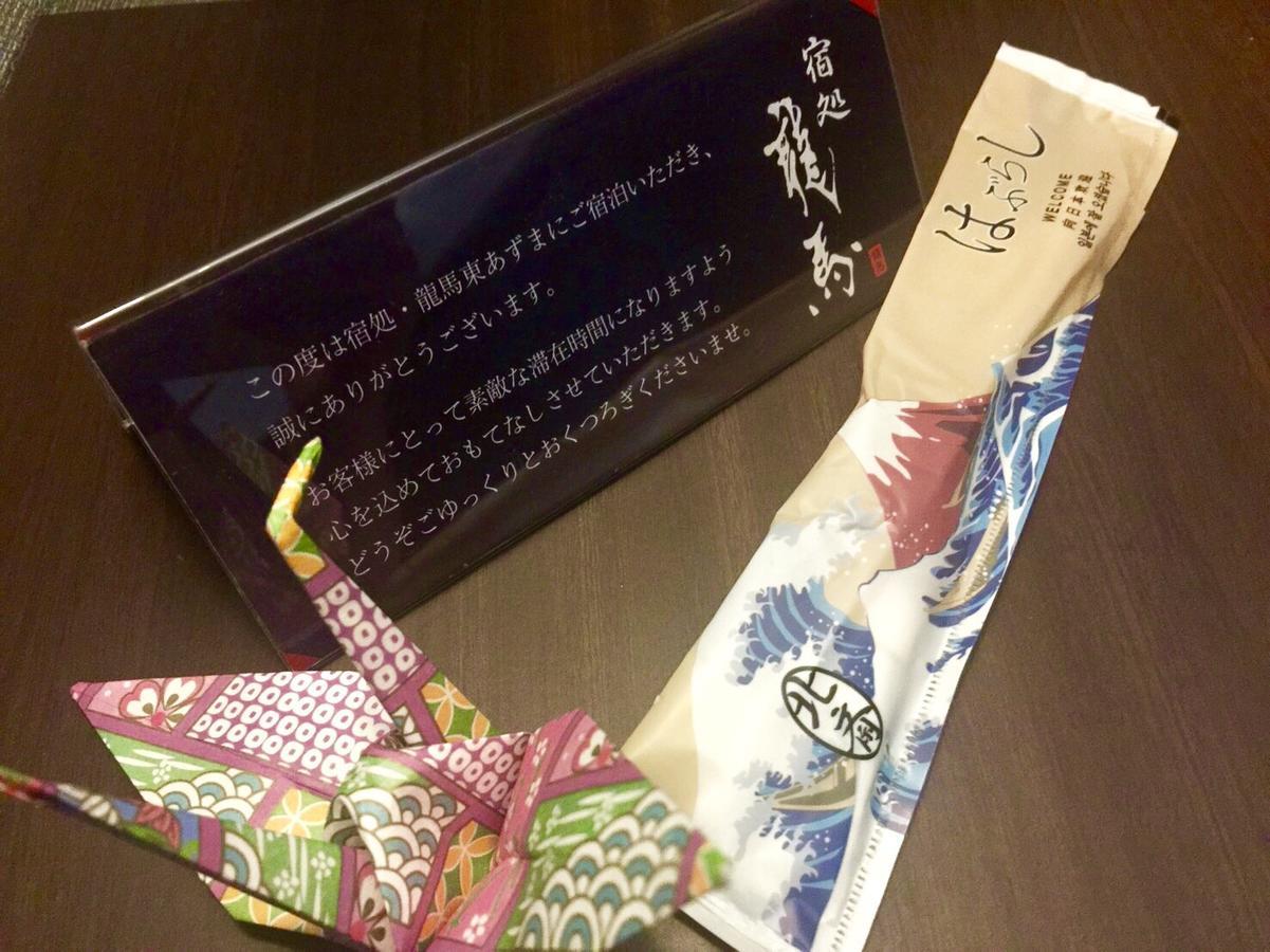 Ryoma Higashi Azuma 호텔 도쿄 외부 사진